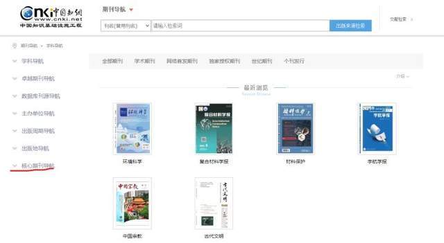 中国科学引文数据库与北大核心