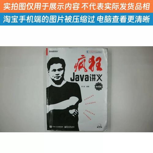 疯狂java讲义第2版pdf