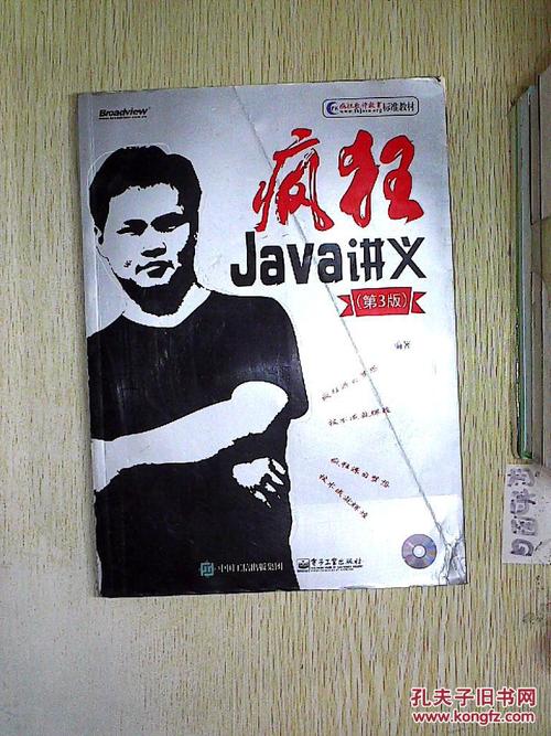 疯狂java讲义第2版pdf