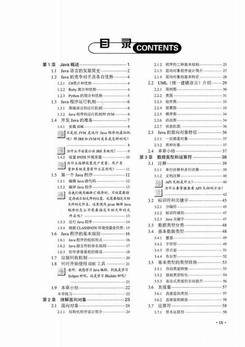 疯狂java讲义第2版pdf