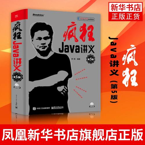 疯狂java讲义第2版pdf