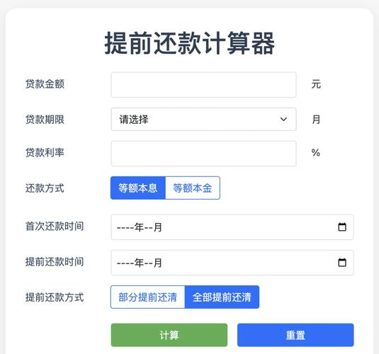 3、若需要房贷计算器提前还款，可以移步”