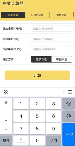 php房贷计算器