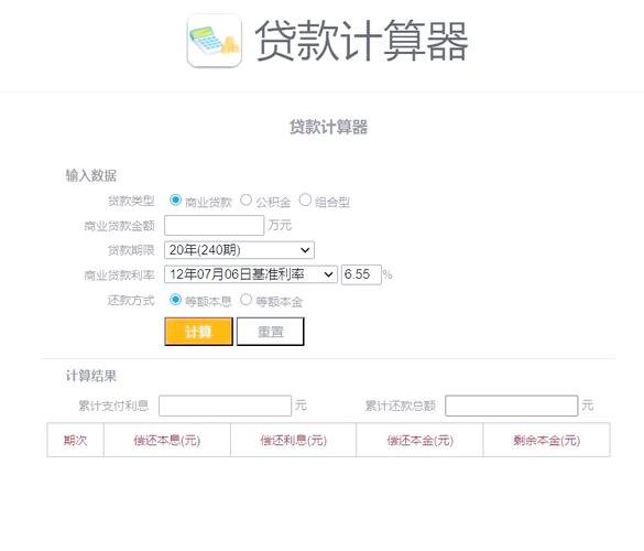 普通下载 房贷计算器2024