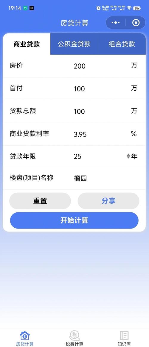 php房贷计算器