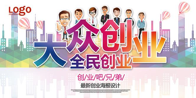 大众创业万众创新 英文
