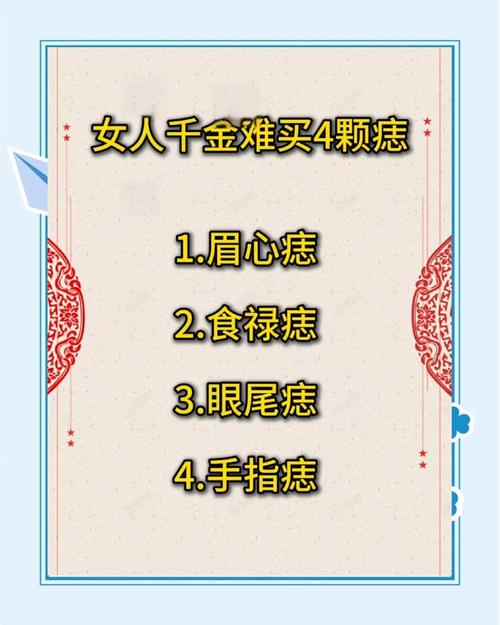 男人痣相图解 痣的位置与命运图