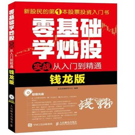 炒股实战从入门到精通