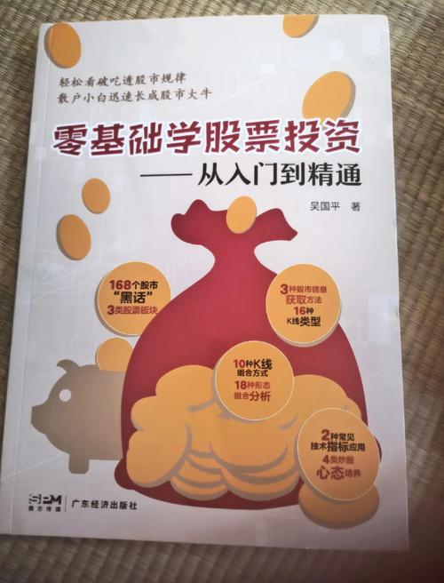 零基础学炒股实战从入门到精通：益盟操盘手版.pdf-龙马金融研究中心　-2017年版-人民邮电出版社