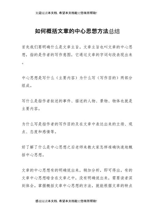 概括主要内容方法