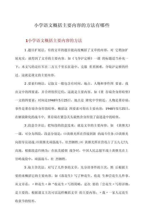 概括主要内容方法