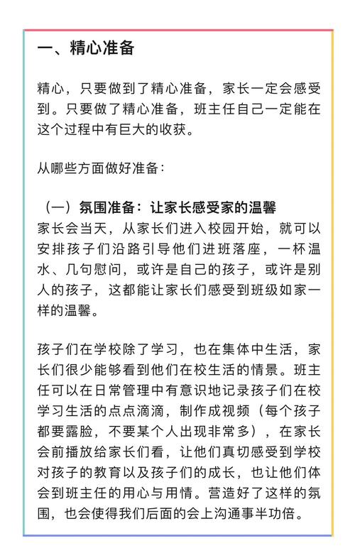 培训学校家长会流程及发言技巧