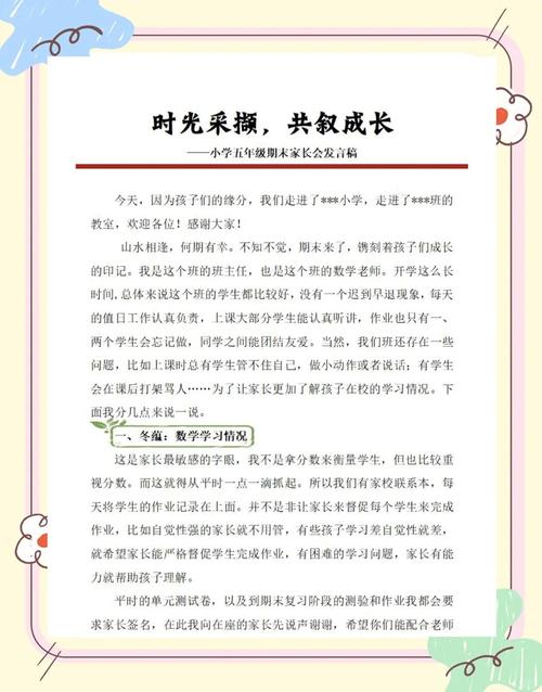 培训学校家长会流程及发言技巧