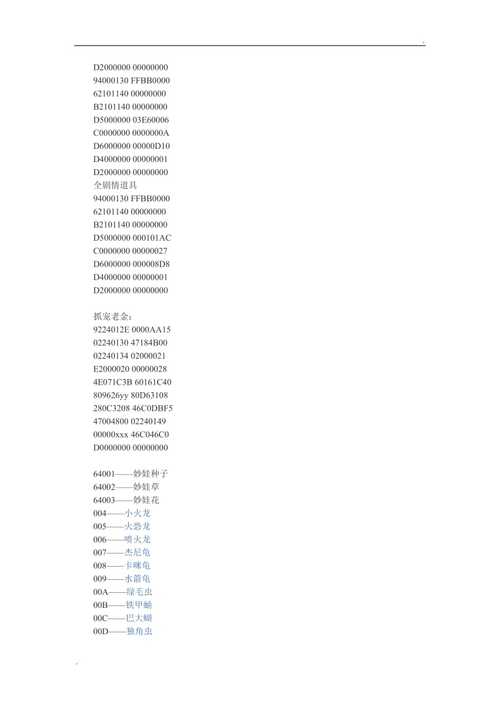 口袋妖怪绿宝石金手指代码大全