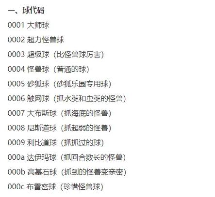 口袋妖怪绿叶版道具金手指代码