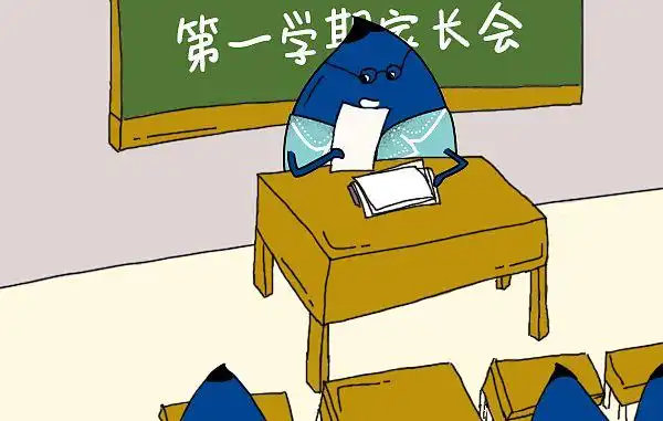 干货来了！本学期最后一次家长会，这样开才走心！