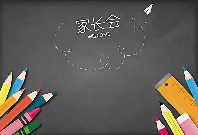 培训学校家长会流程及发言技巧