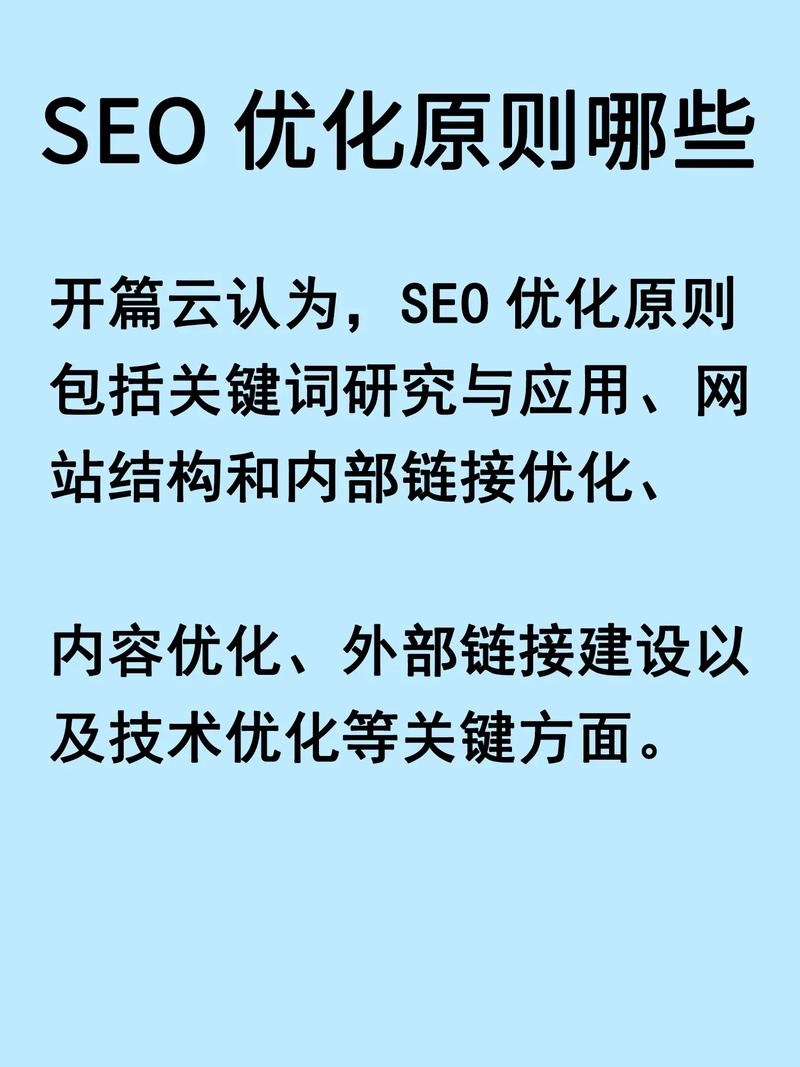 seo 站内优化方案