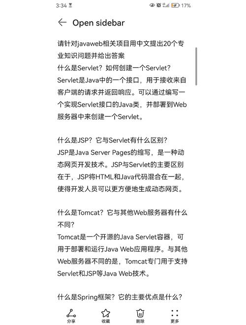 java项目技术亮点