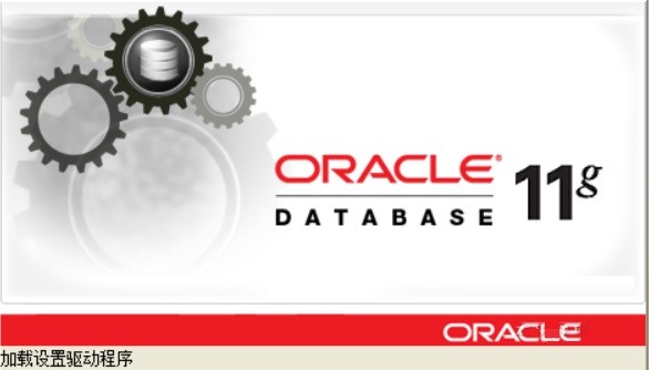 Oracle 11g下载 官方版软件简介