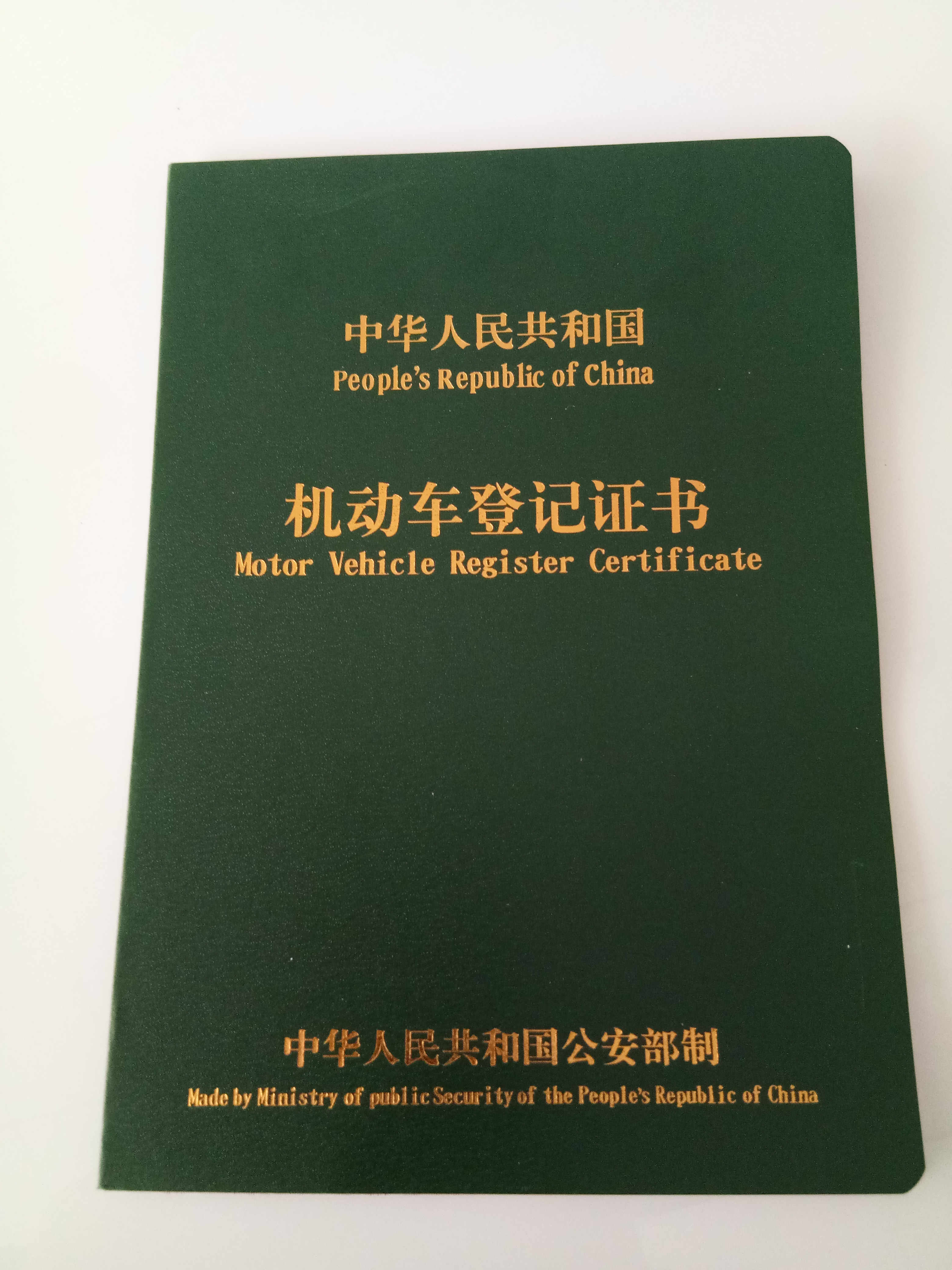 买车上牌流程