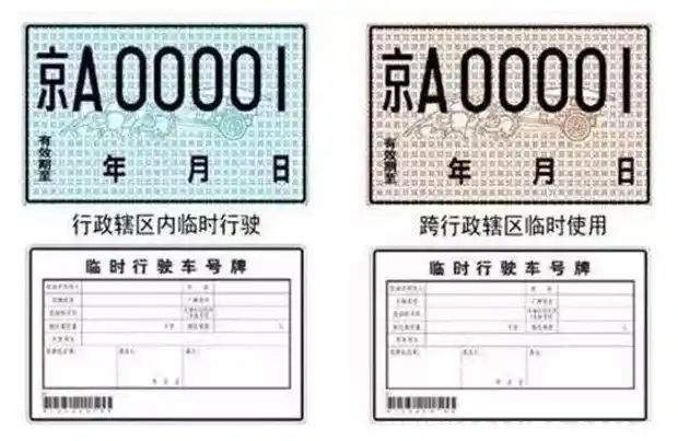 买车上牌流程