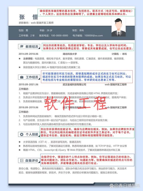 php简历专业技能
