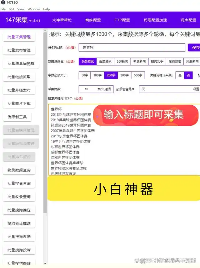 网站seo检查工具