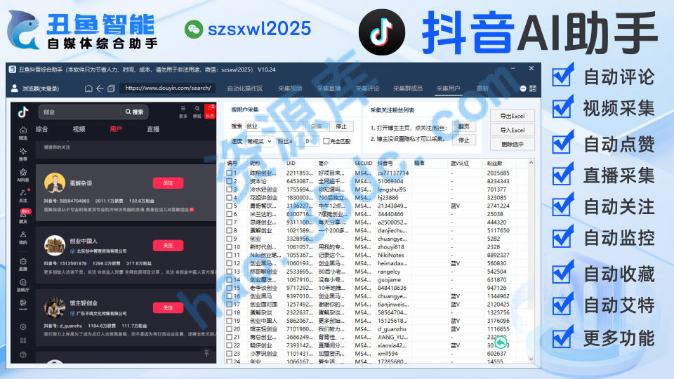 丑鱼抖音助手