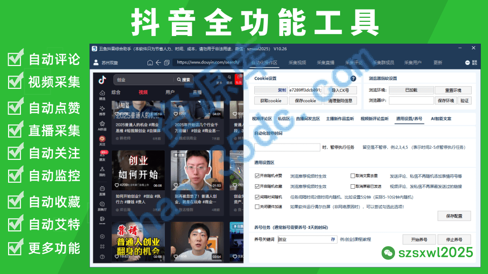 丑鱼抖音助手
