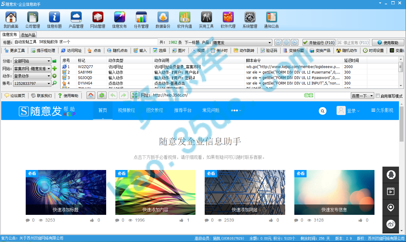 随意发企业信息助手