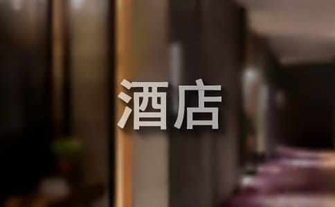 酒店客房部员工年终工作总结
