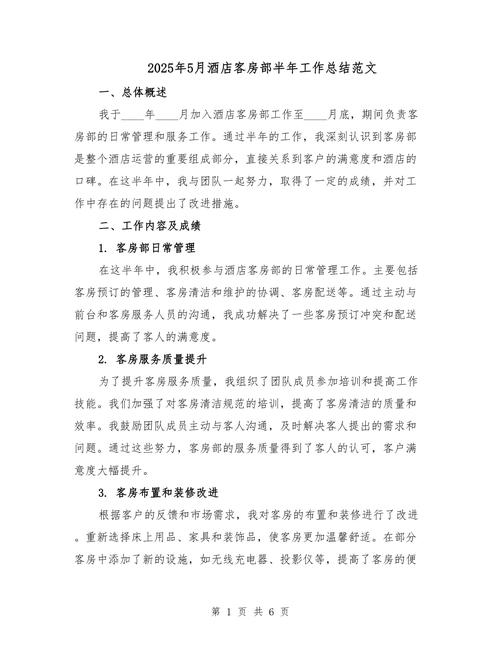 合集2025年客房部经理年总总结