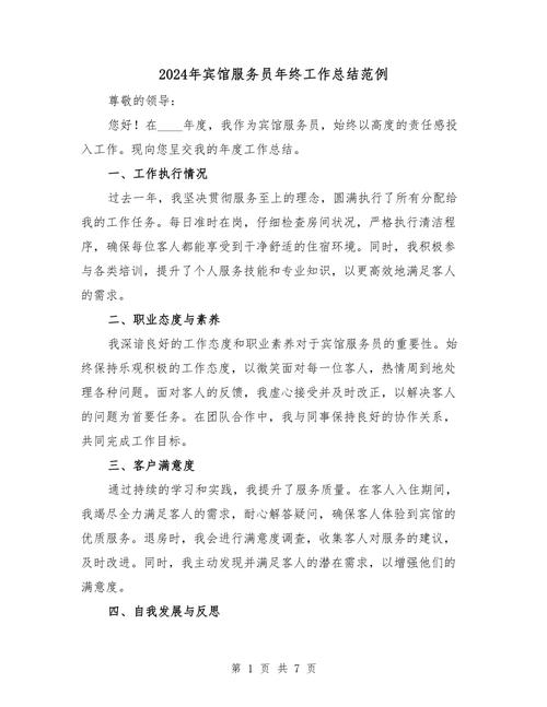 合集2025年客房部经理年总总结