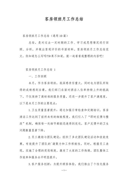 合集2025年客房部经理年总总结