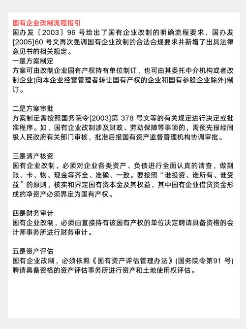 全民所有制企业改制为公司制流程