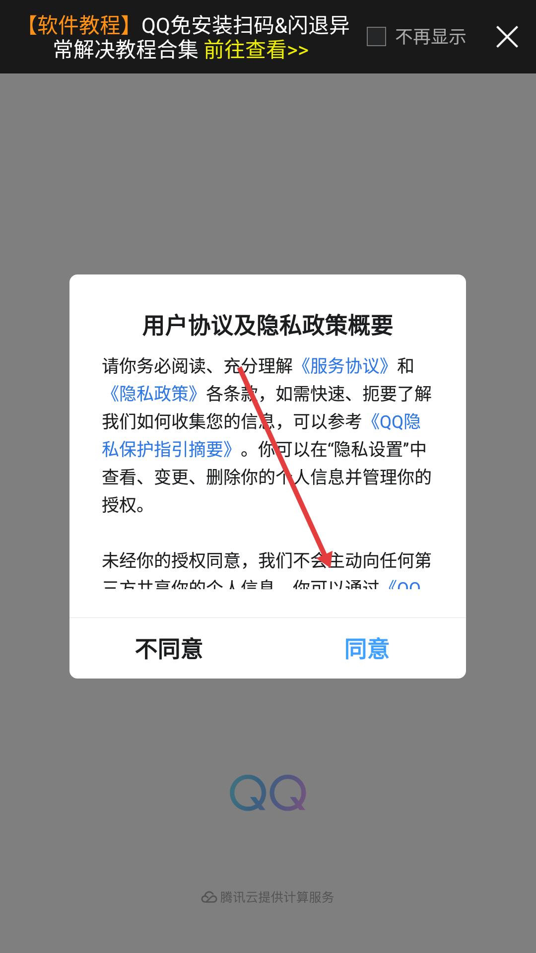 手机qq2025通用版java