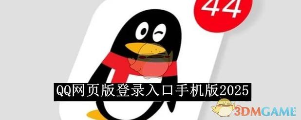 手机qq2025通用版java