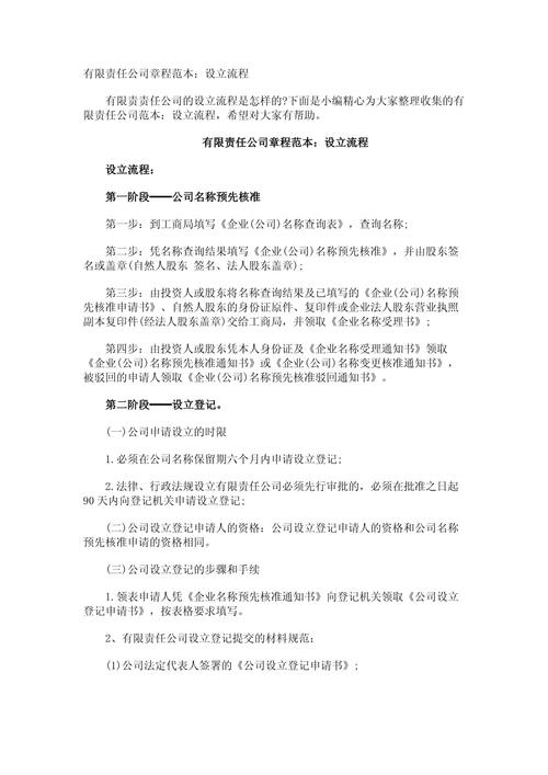 全民所有制企业改制为公司制流程