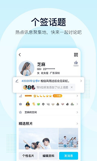 手机qq2025通用版java