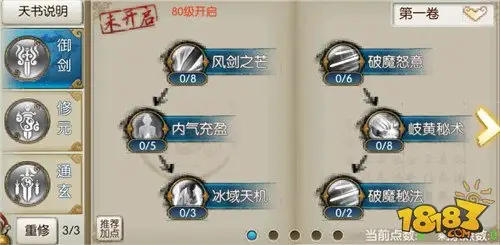 诛仙手游青云天书如何加点 青云天书技能加点推荐