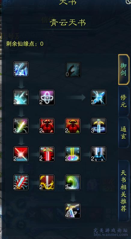 诛仙青云技能加点图解