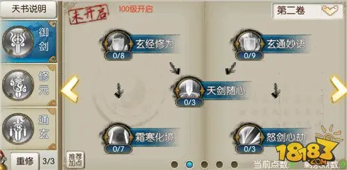 诛仙青云技能加点图解