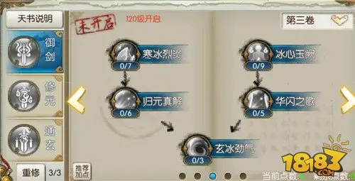 诛仙青云技能加点图解