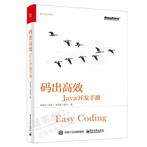 码出Java开发手册