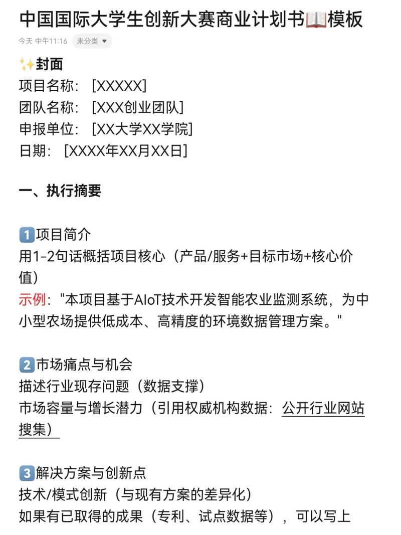 中国青年创业国际计划
