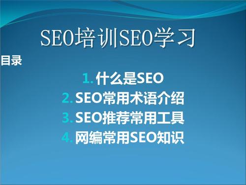 seo 优化 培训