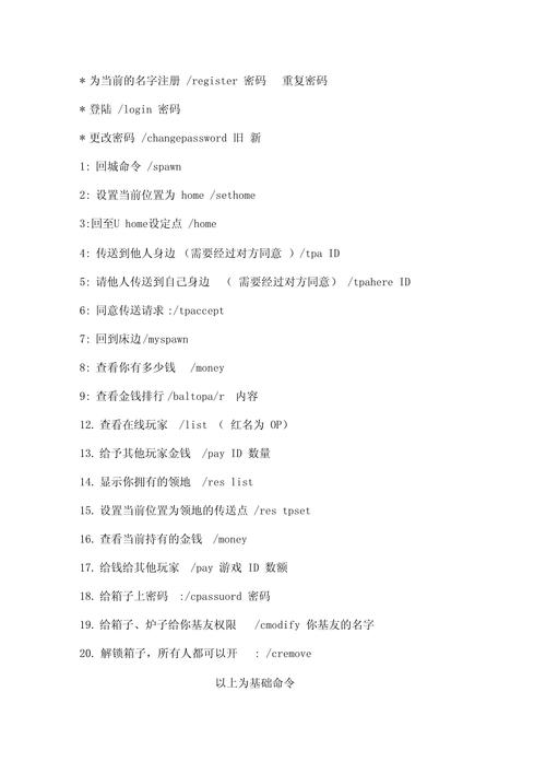 minecraft服务器领地指令