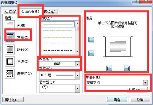 word边框素材免费下载