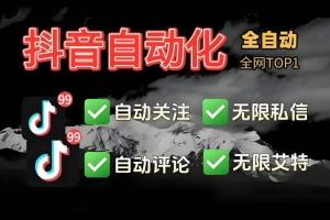 别再瞎买工具了！抖音自媒体短视频综合工具搞定 AI 创作 + 精准获客 + 矩阵运营，成本省一半！